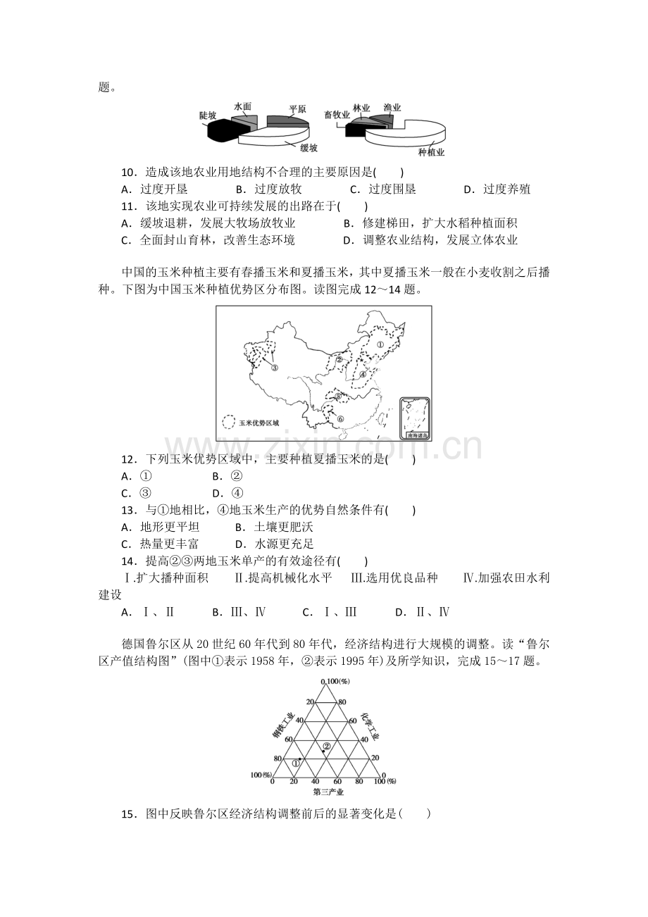 陕西省横沟2015-2016学年高二地理上册期中考试题1.doc_第3页