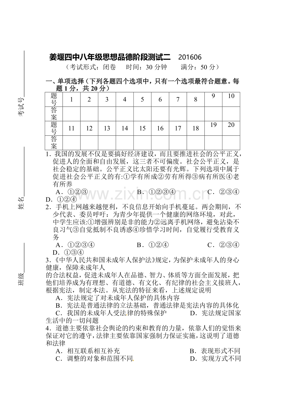 江苏省姜堰市2015-2016学年八年级政治下册阶段测试.doc_第1页