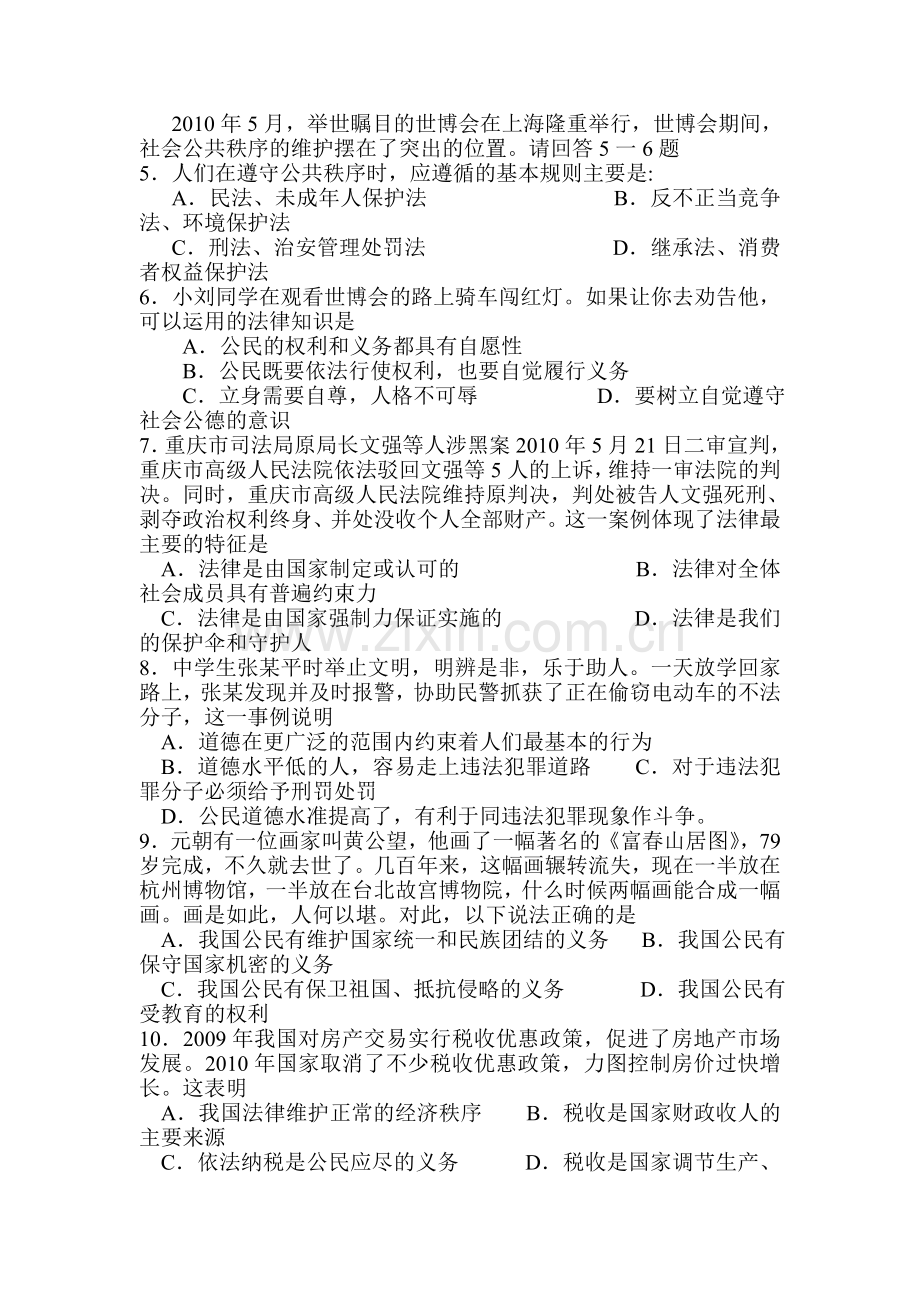 江苏省姜堰市2015-2016学年八年级政治下册阶段测试.doc_第2页