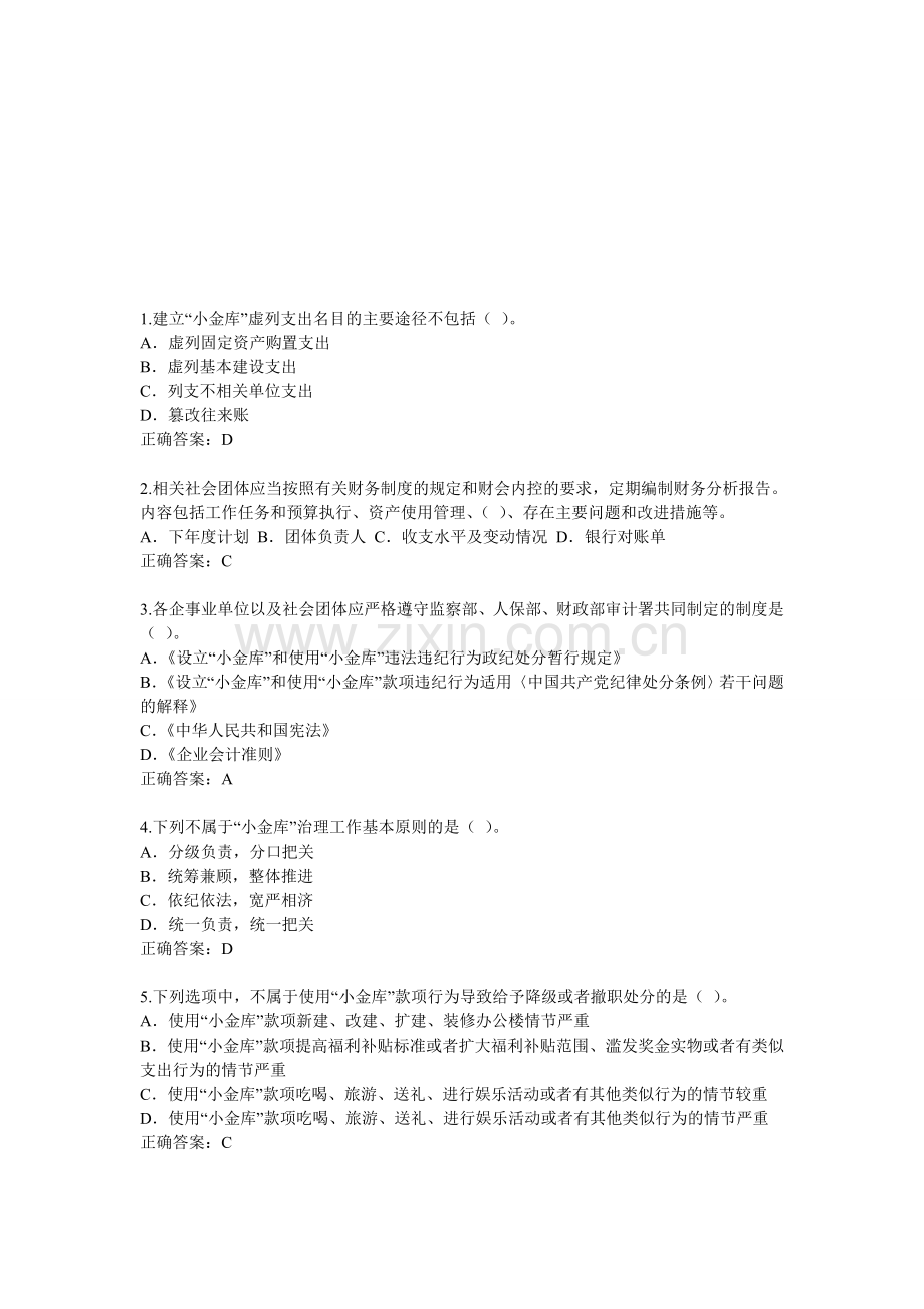 2014会计继续教育练习(行政事业单位类).doc_第1页