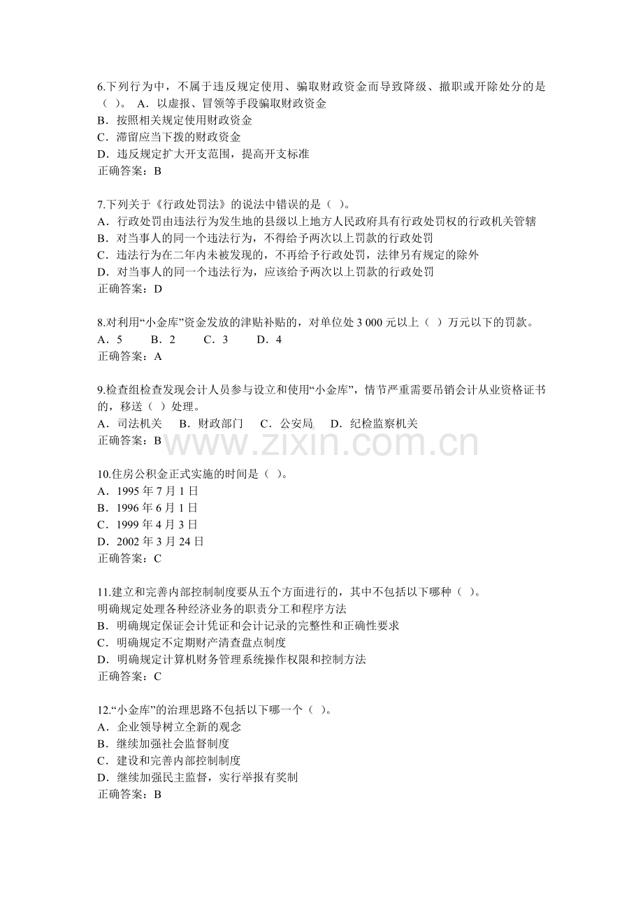 2014会计继续教育练习(行政事业单位类).doc_第2页