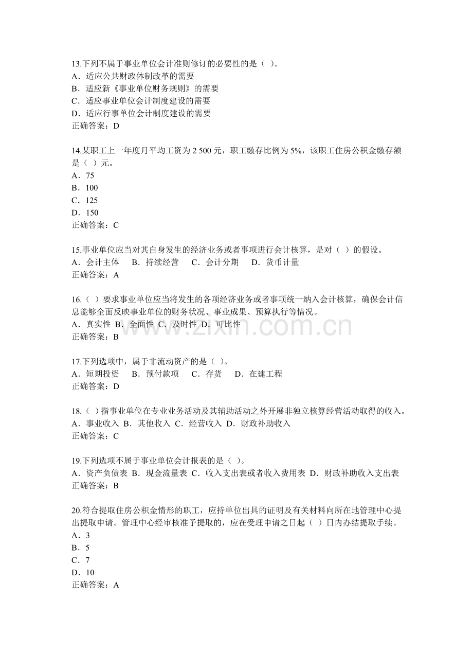 2014会计继续教育练习(行政事业单位类).doc_第3页