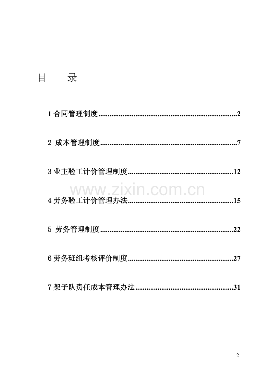 合同成本管理制度汇总.doc_第2页