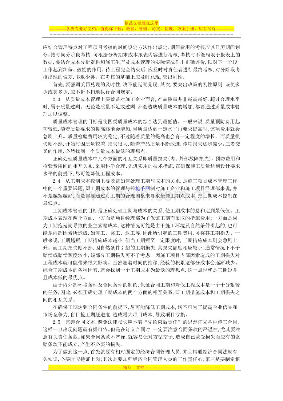 工程项目成本管理中存在的问题与对策研究.docx_第3页