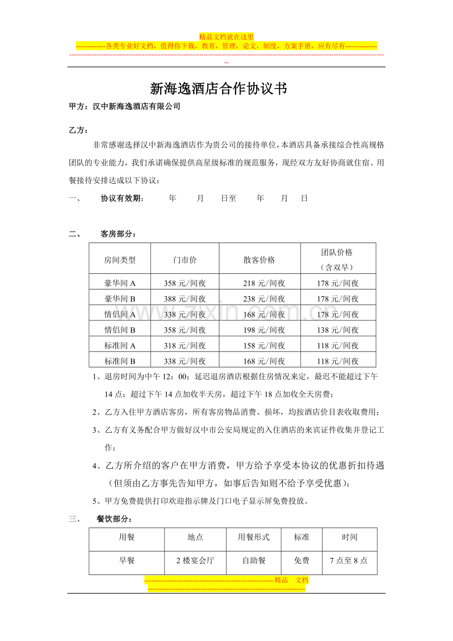 现金协议.doc_第1页