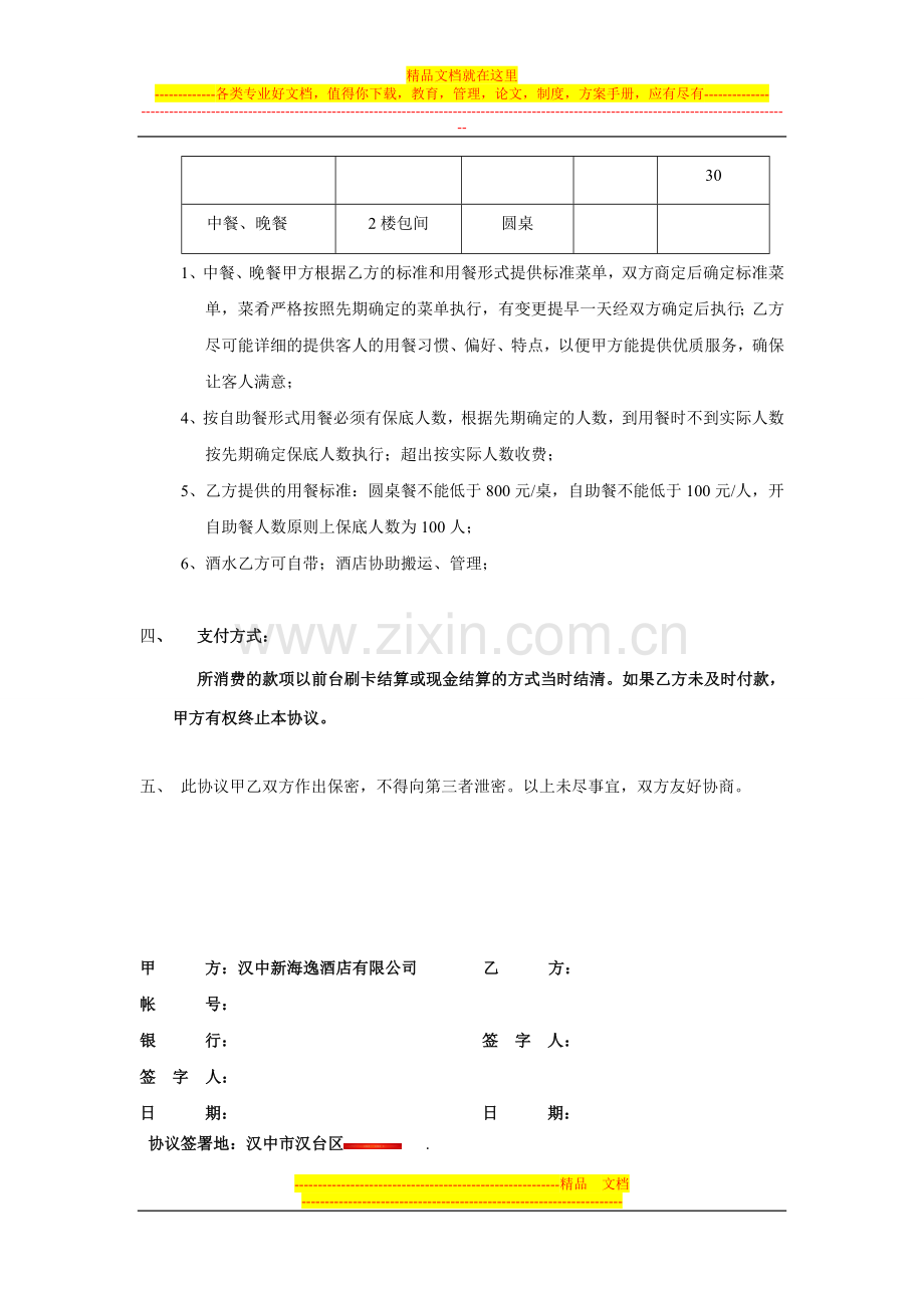 现金协议.doc_第2页