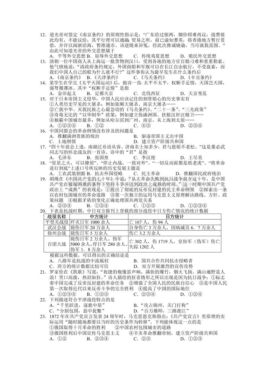 湖北省黄石市2015-2016学年高一历史上册期末考试题.doc_第2页