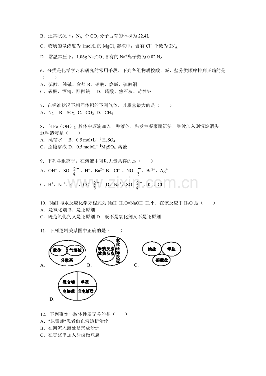 湖南省邵阳市2015-2016学年高一化学上册期中试题.doc_第2页