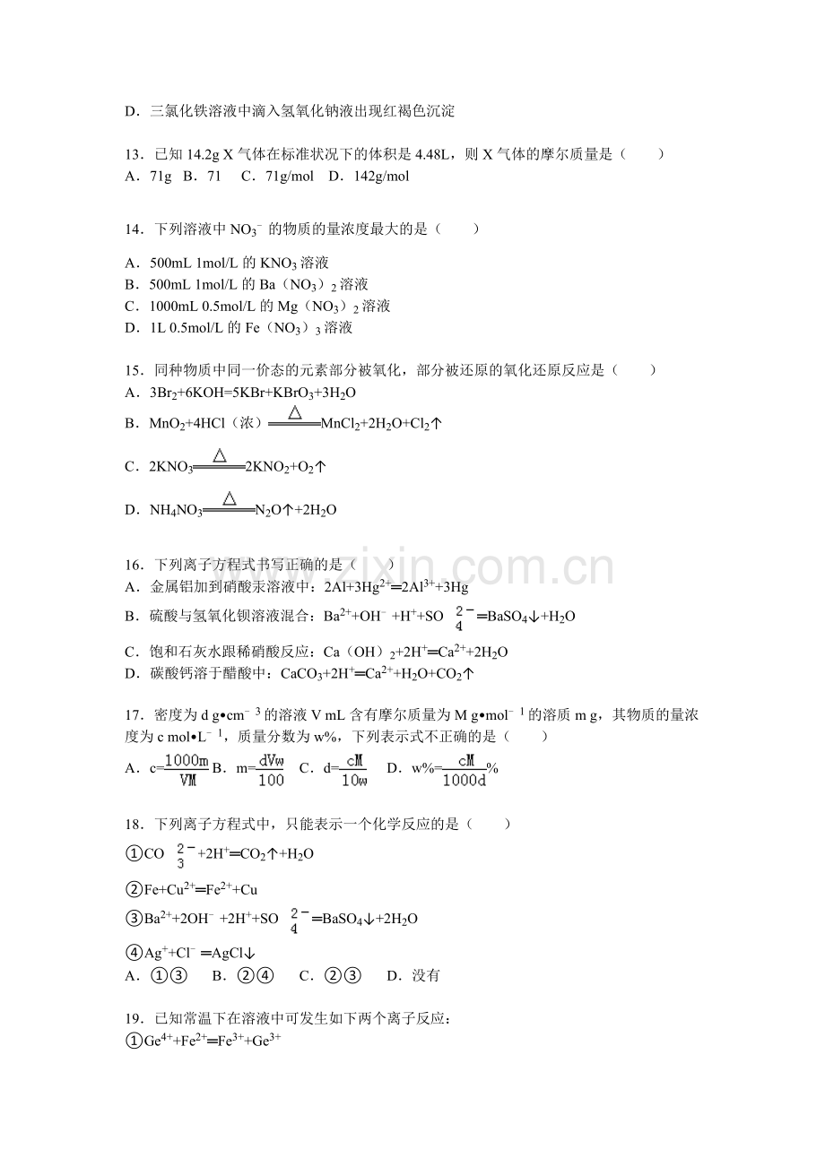 湖南省邵阳市2015-2016学年高一化学上册期中试题.doc_第3页