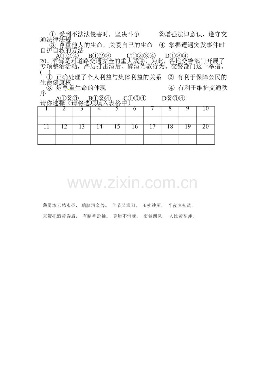 八年级政治下册第一次月考试题2.doc_第3页