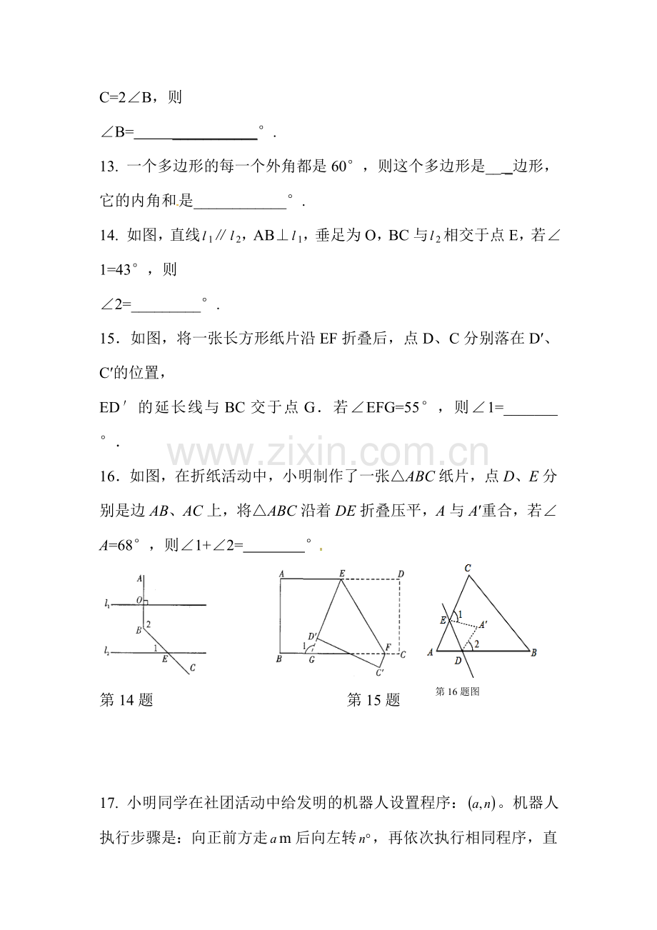 江苏省盐城市2015-2016学年七年级数学下册第一次考试试题.doc_第3页