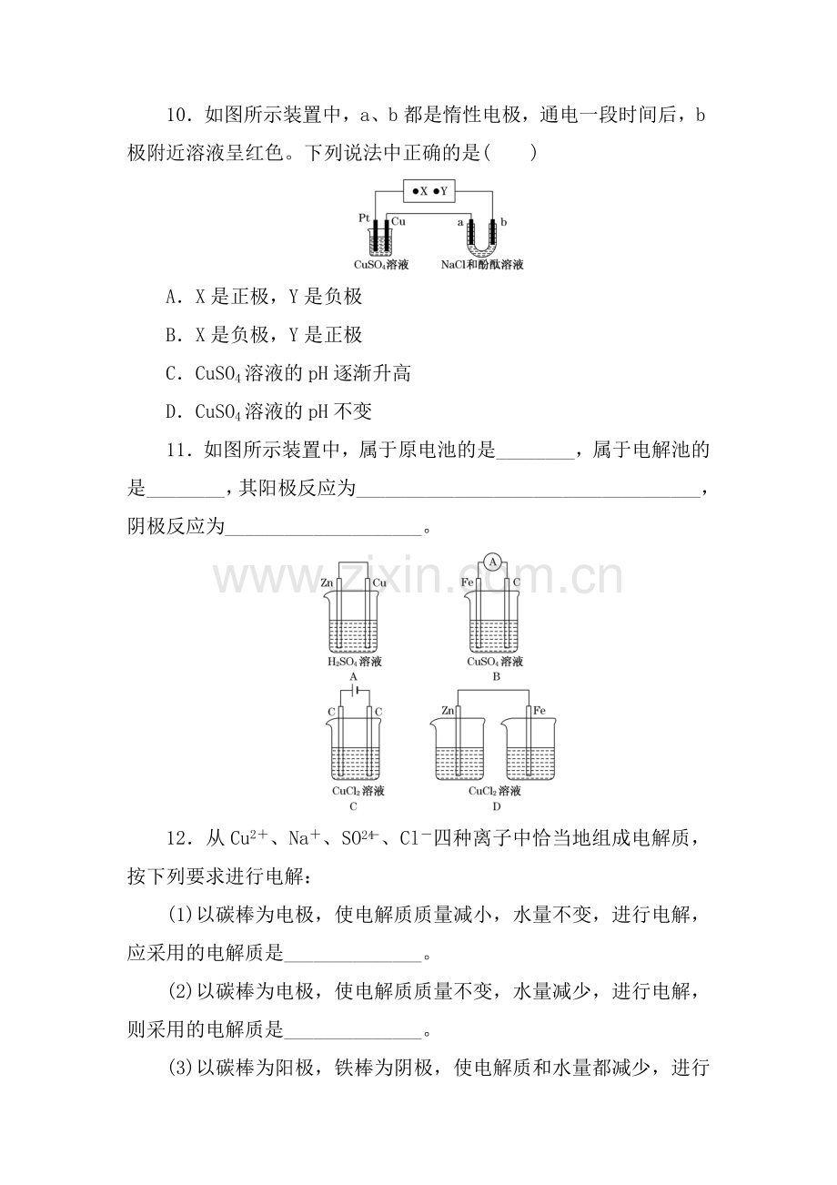 2017-2018学年高一化学下学期课时能力提升检测37.doc_第3页