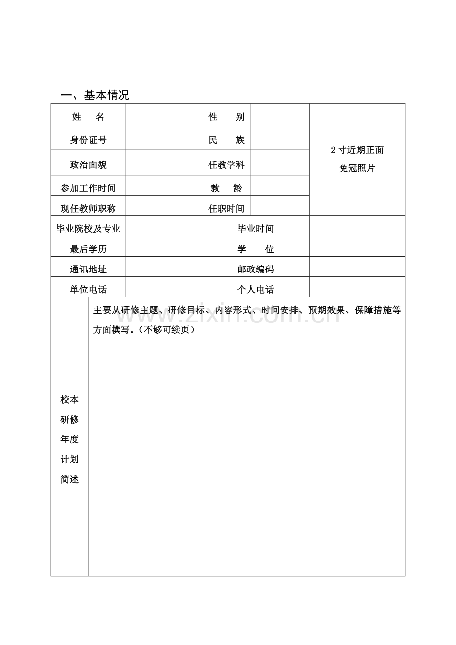 中小学教师校本研修个人绩效评估报告.doc_第2页