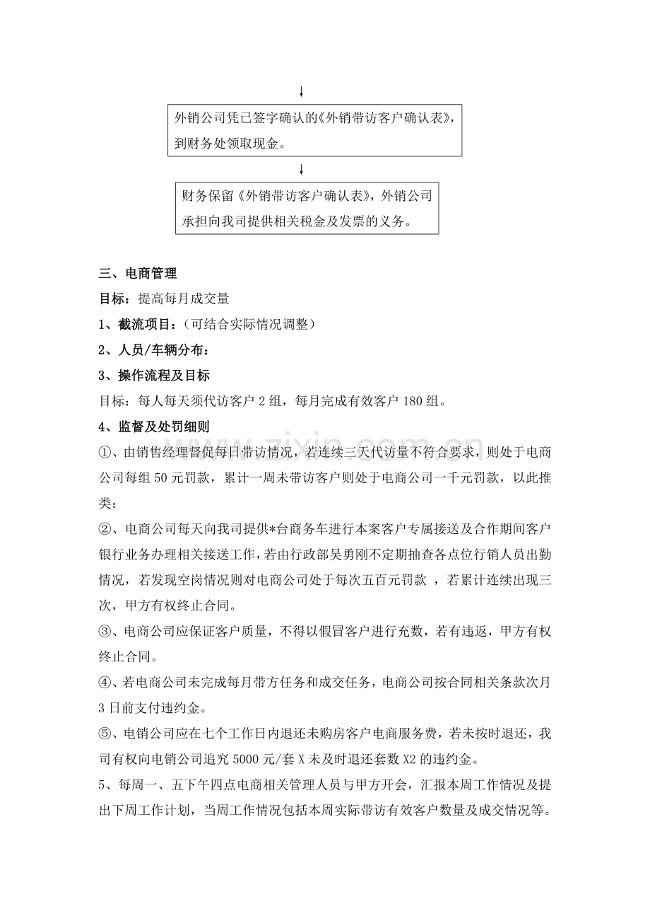 开发商分销来访渠道管理制度.doc_第3页