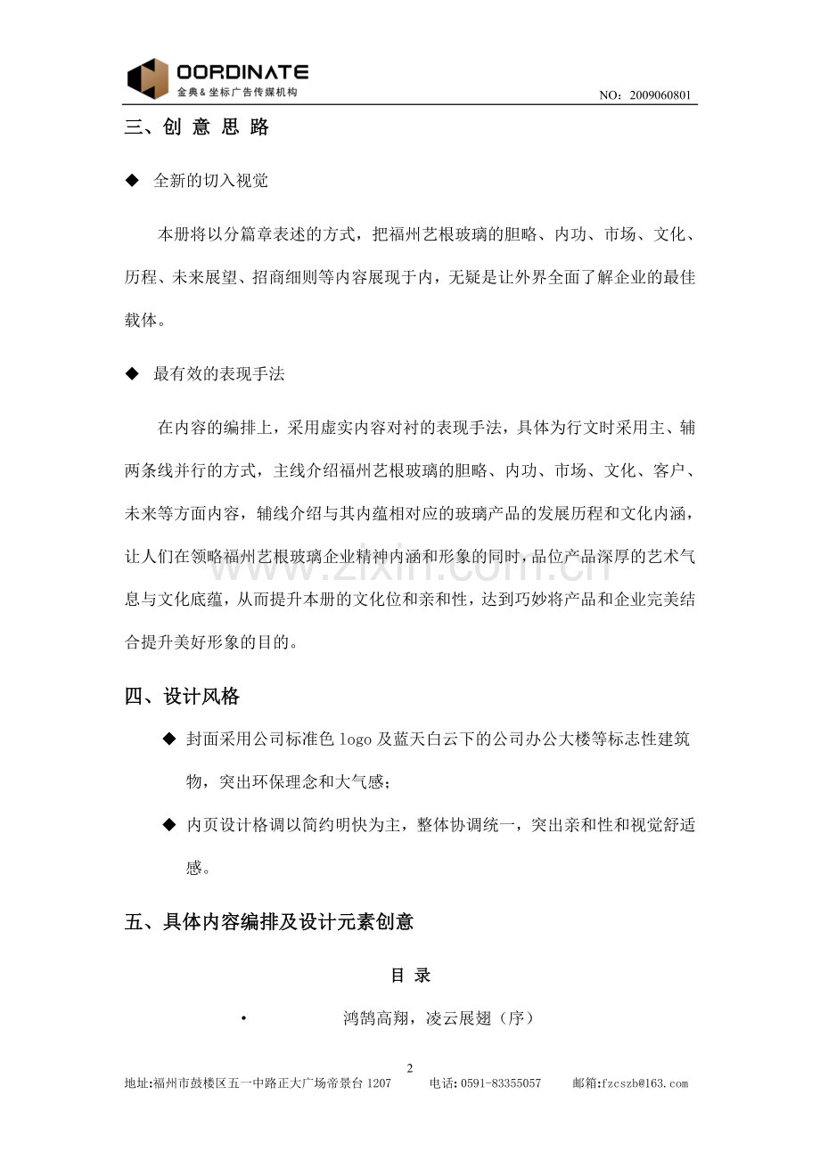 福州艺根玻璃招商宣传册策划.doc_第2页