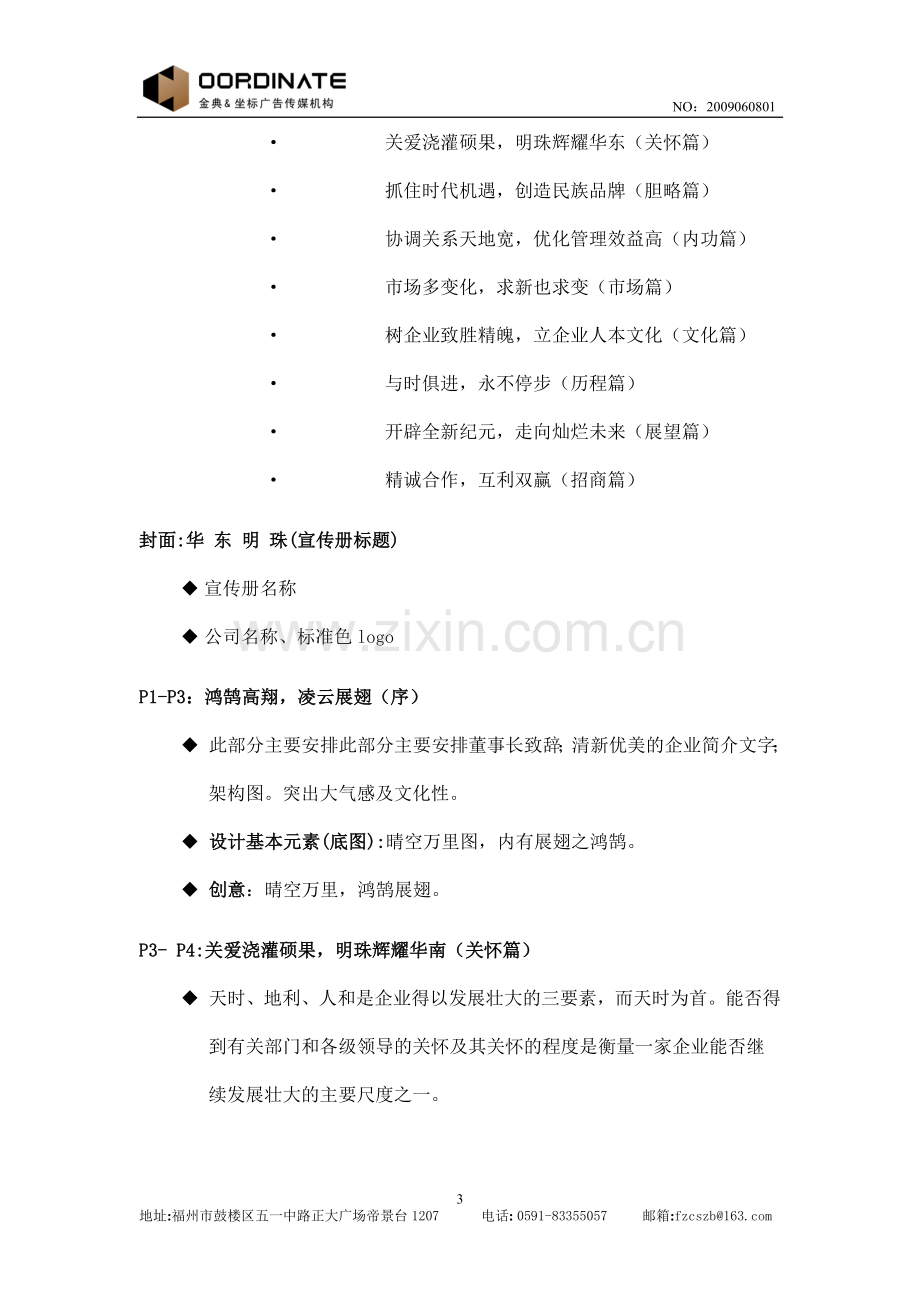 福州艺根玻璃招商宣传册策划.doc_第3页