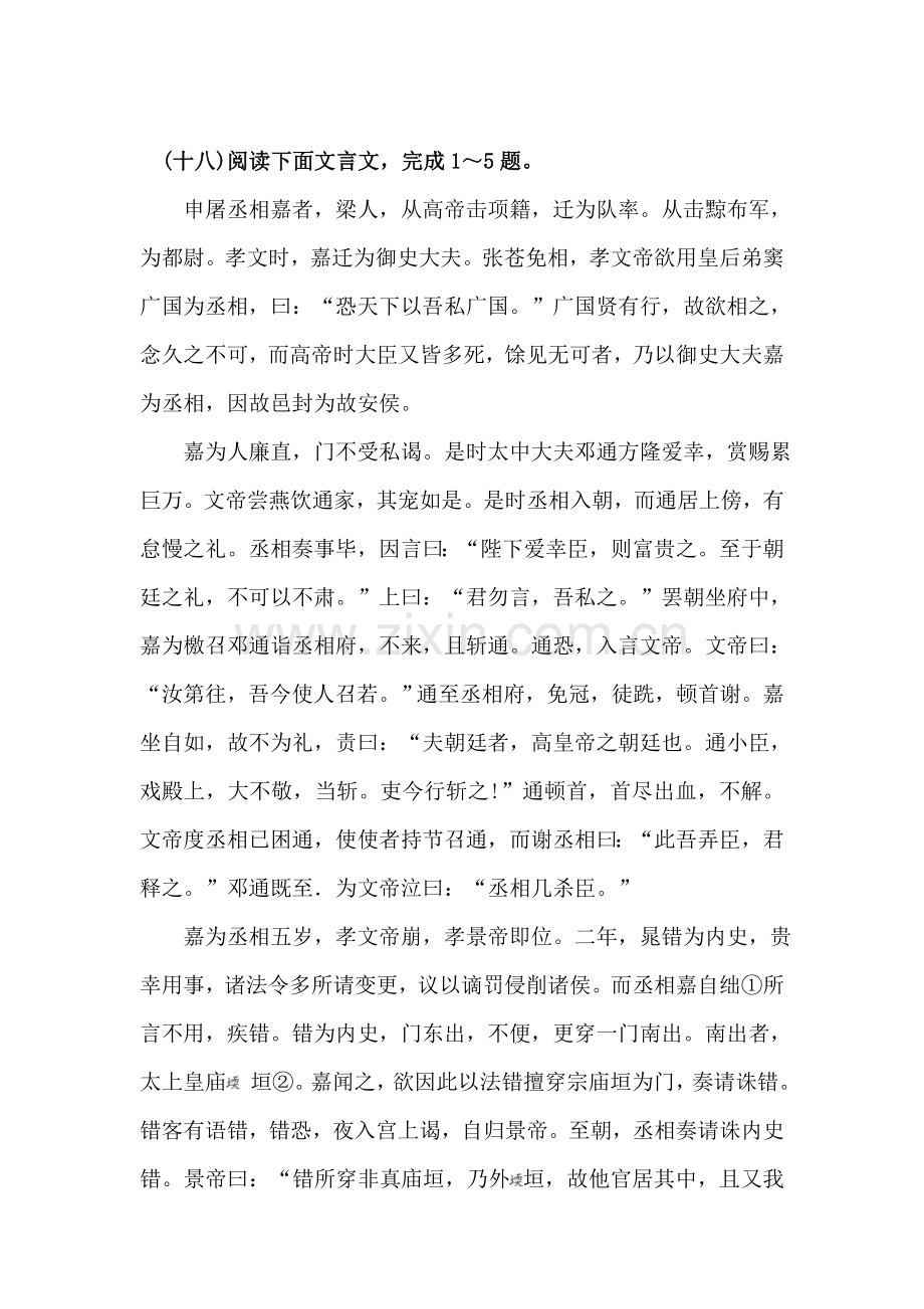 高二语文下册文言文复习测试题12.doc_第1页