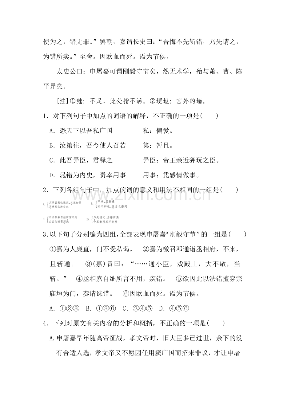 高二语文下册文言文复习测试题12.doc_第2页