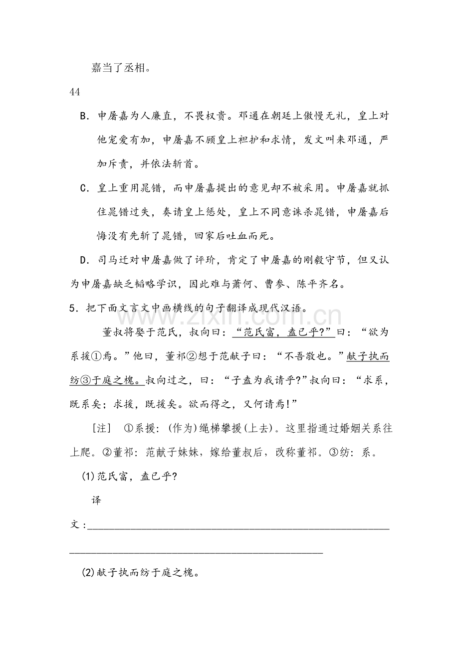 高二语文下册文言文复习测试题12.doc_第3页