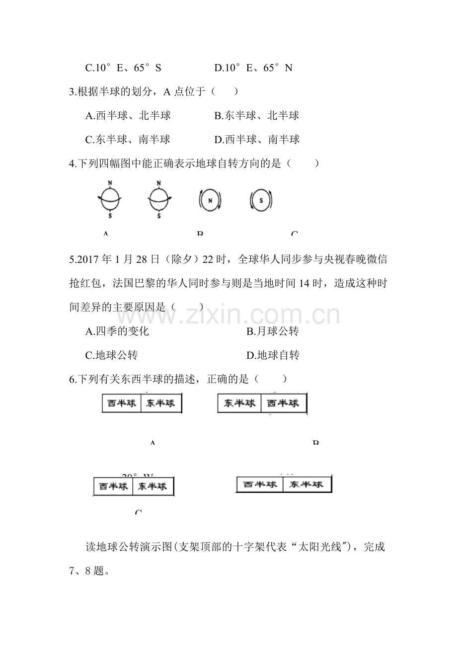 2017-2018学年七年级地理上册期中检测试题23.doc_第2页