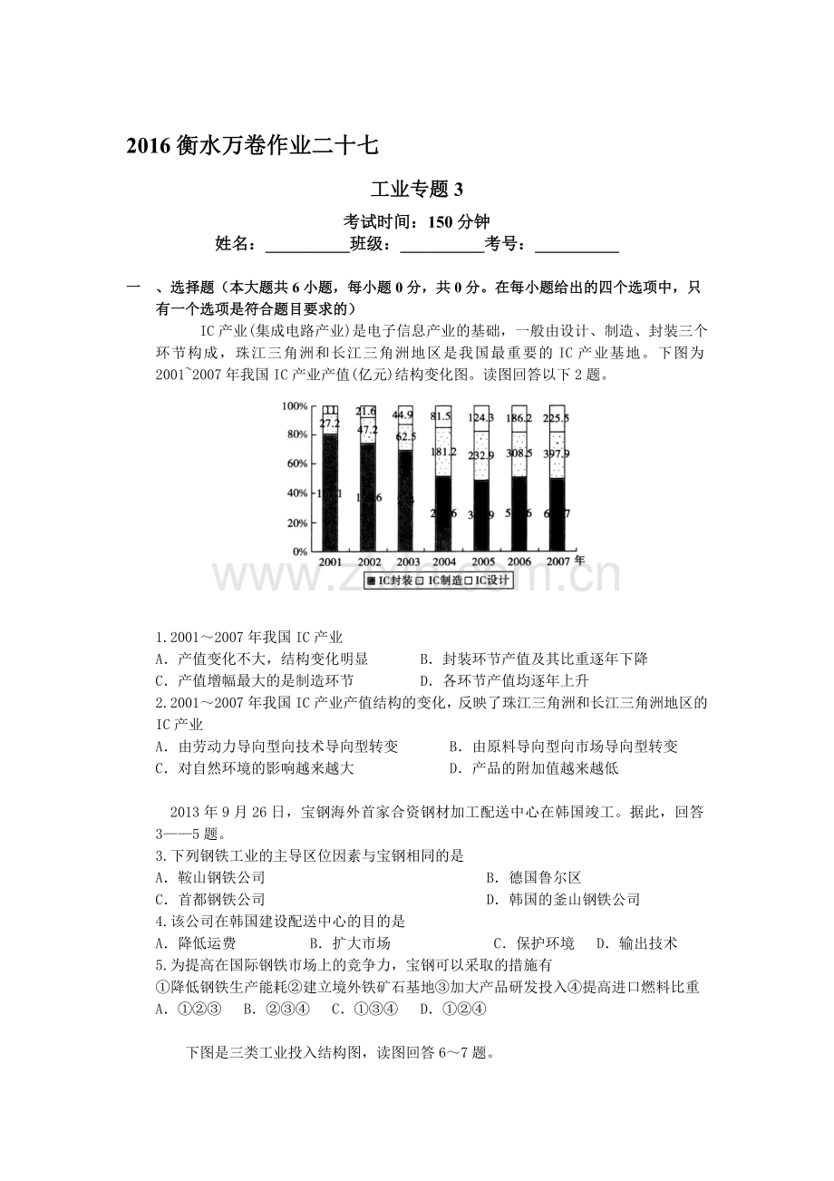 2016届高考地理第二轮复习作业卷7.doc_第1页