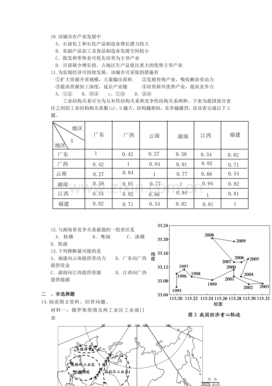 2016届高考地理第二轮复习作业卷7.doc_第3页