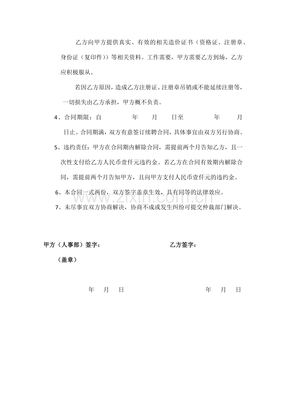 造价员聘用合同.docx_第2页