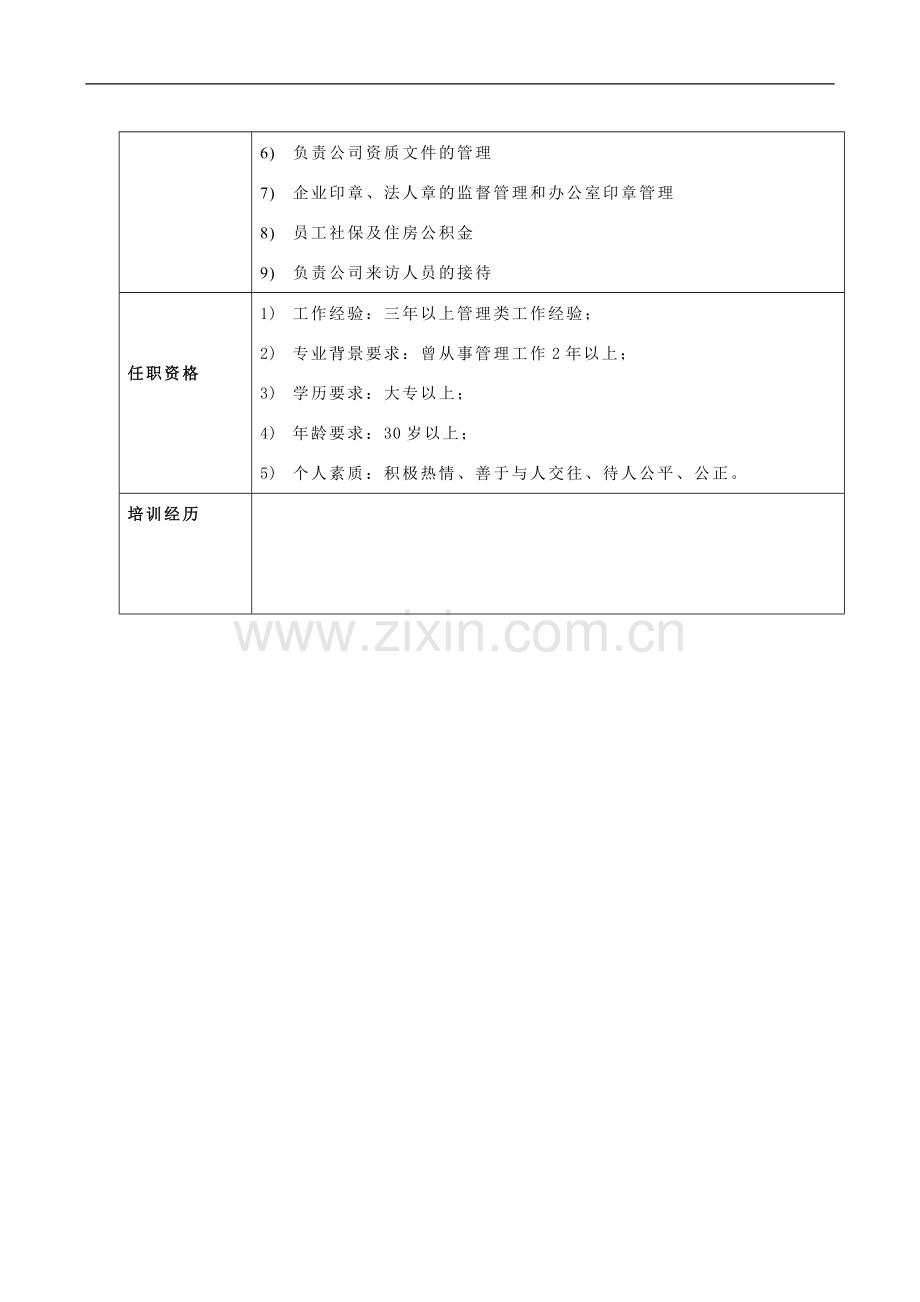 行政人事部绩效考核方案2.doc_第2页