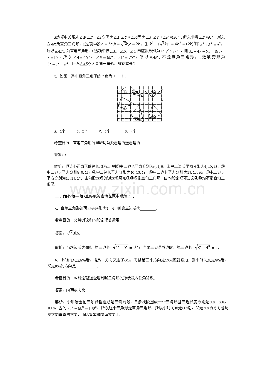 勾股定理的逆定理同步测试2.doc_第2页