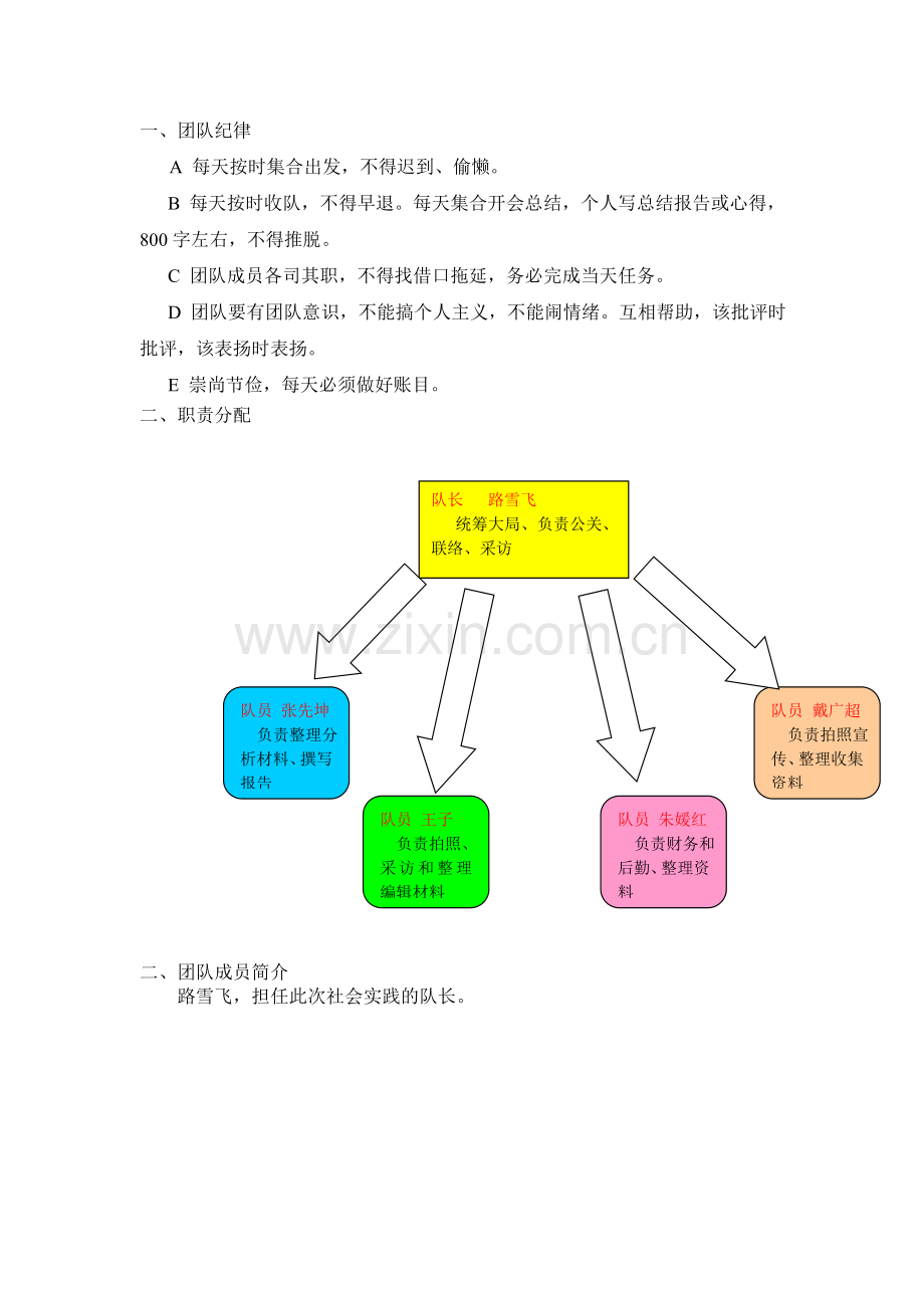 社会实践的背景和意义.doc_第2页