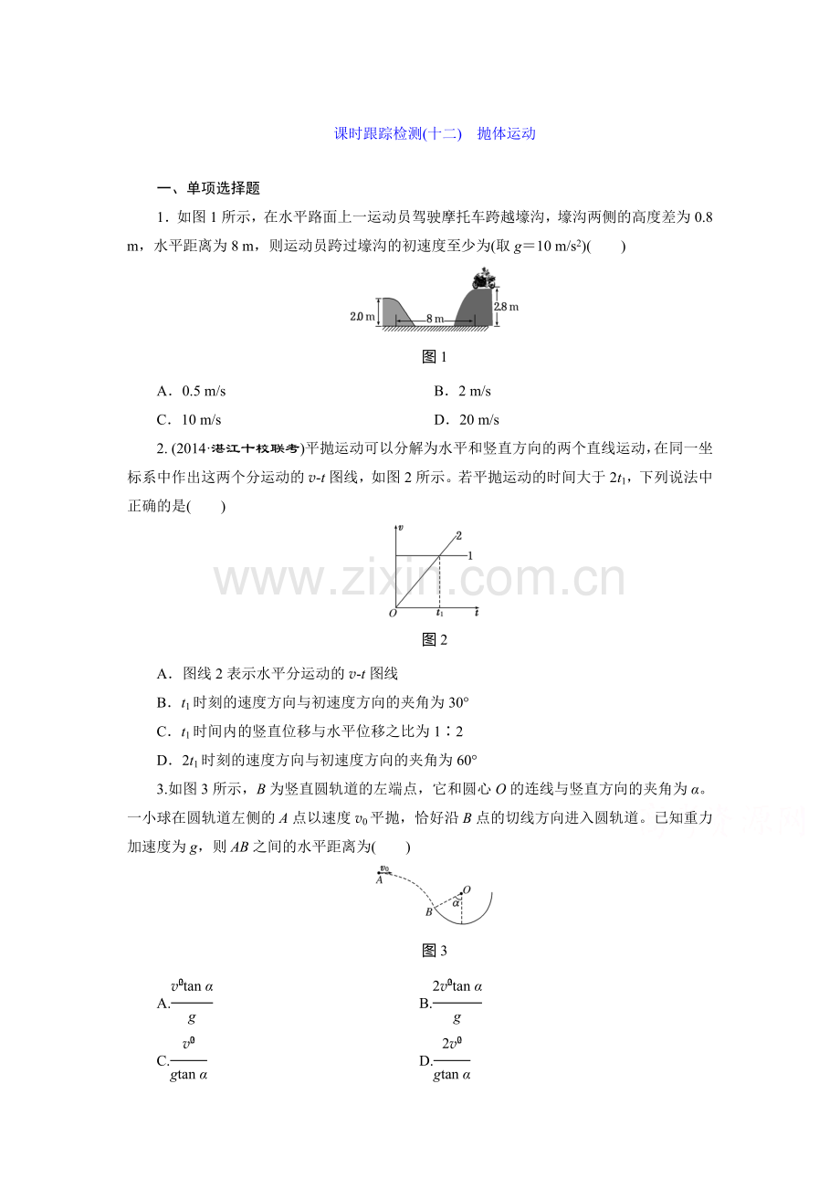 2016届高考物理总复习跟踪检测29.doc_第1页