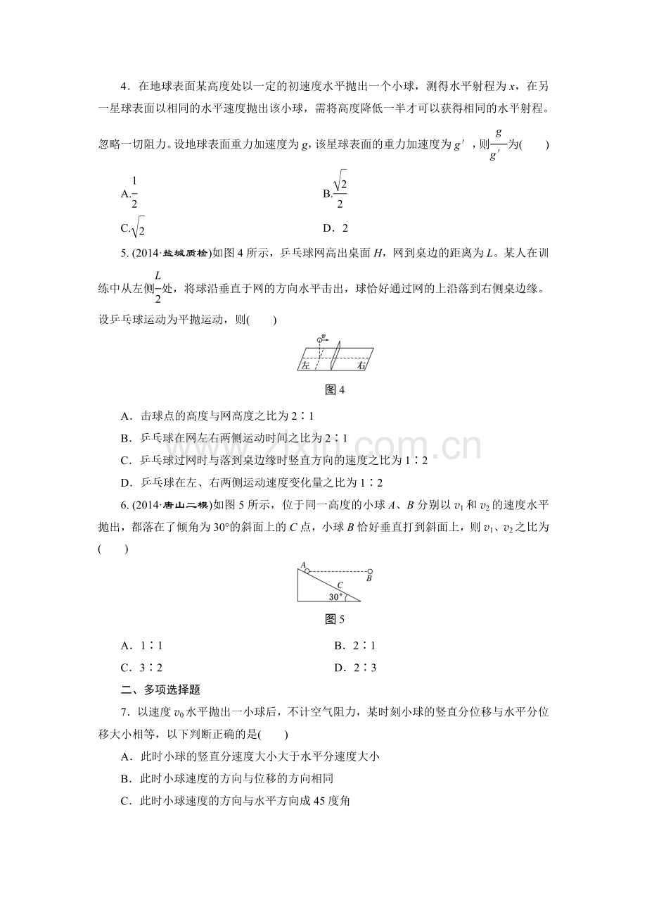 2016届高考物理总复习跟踪检测29.doc_第2页