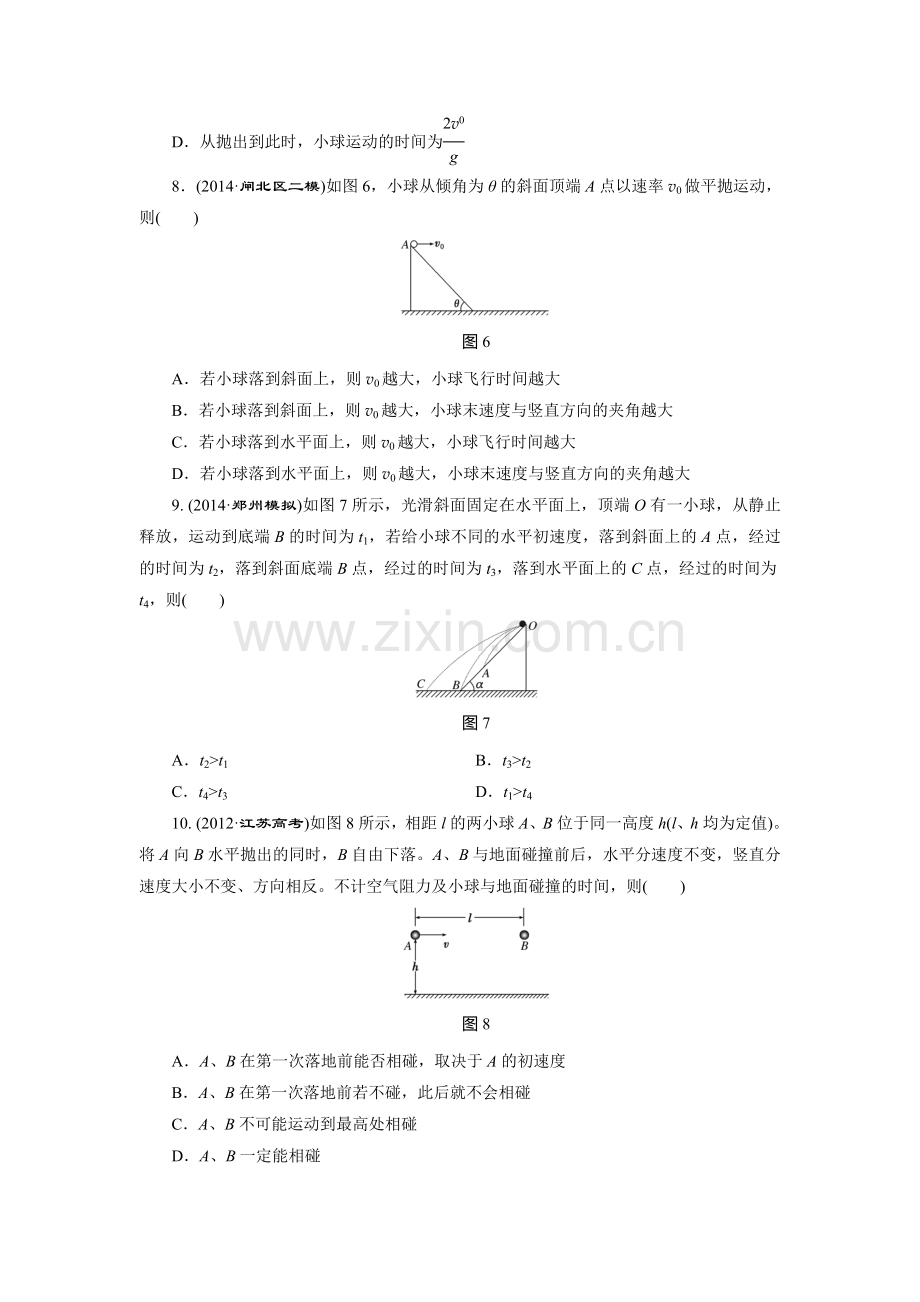 2016届高考物理总复习跟踪检测29.doc_第3页