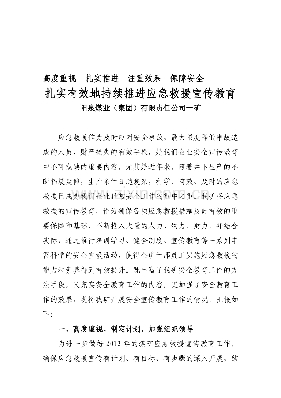 应急救援预案宣传教育.doc_第1页