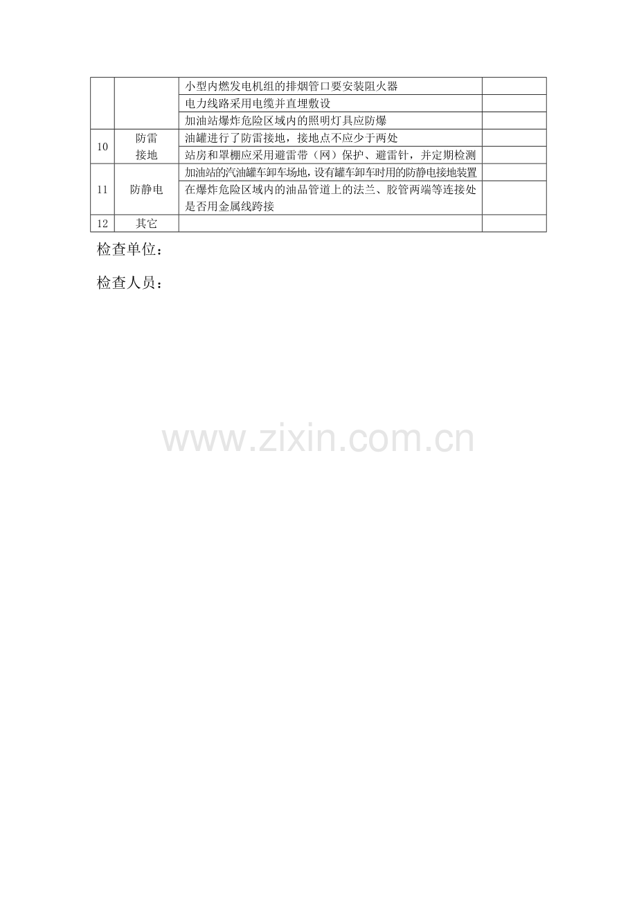 3加油加气站安全检查表.doc_第3页