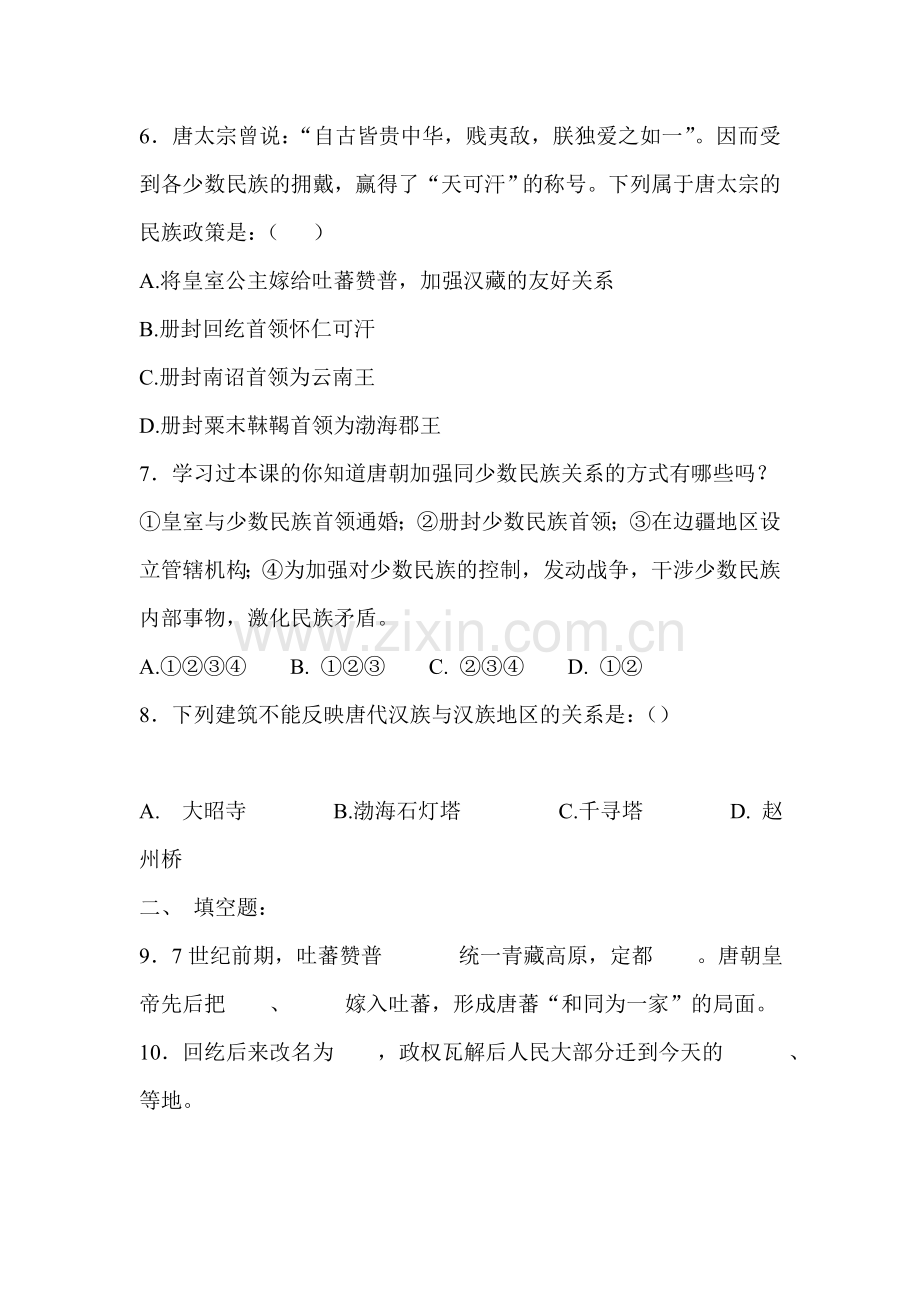 和同为一家同步测试题.doc_第2页