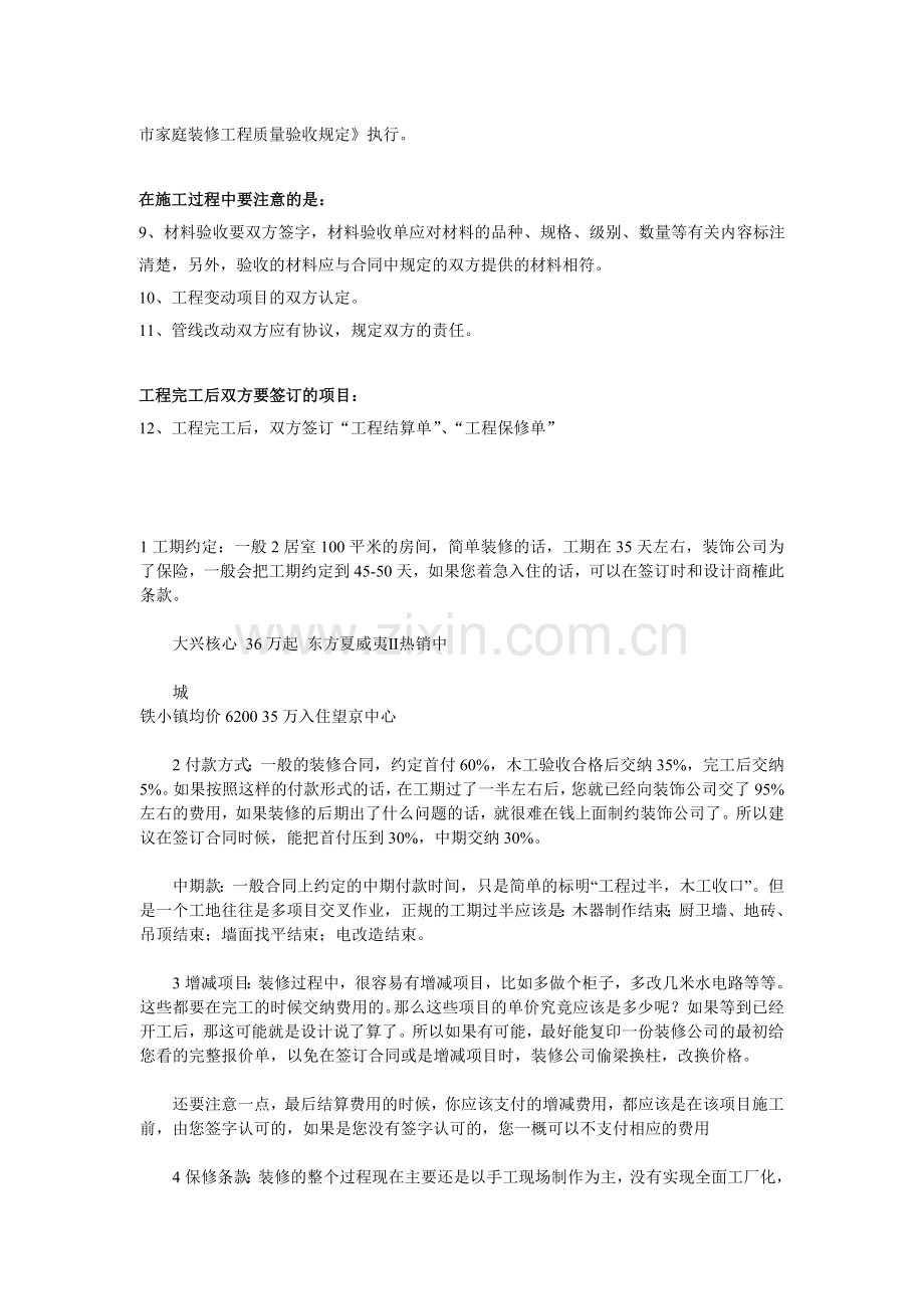 签订装修合同注意事项.doc_第2页