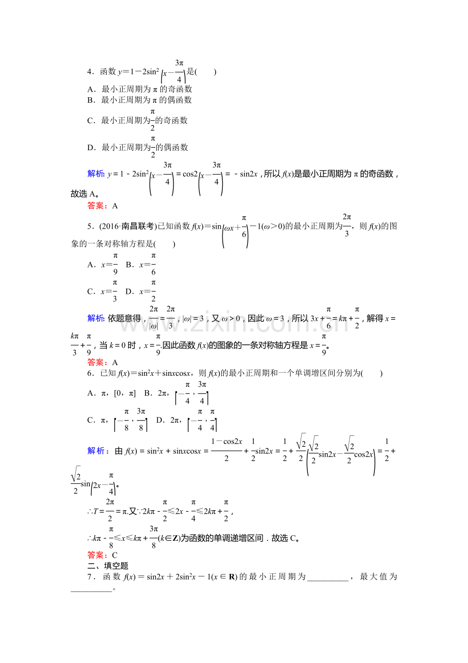 2017届高考理科数学第一轮课时复习习题22.doc_第2页