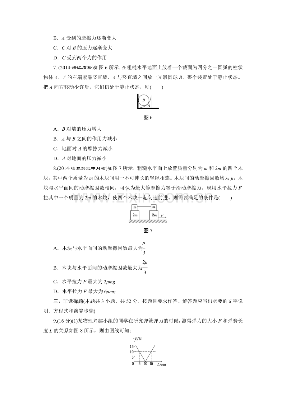 2016届高考物理阶段验收检测题1.doc_第3页