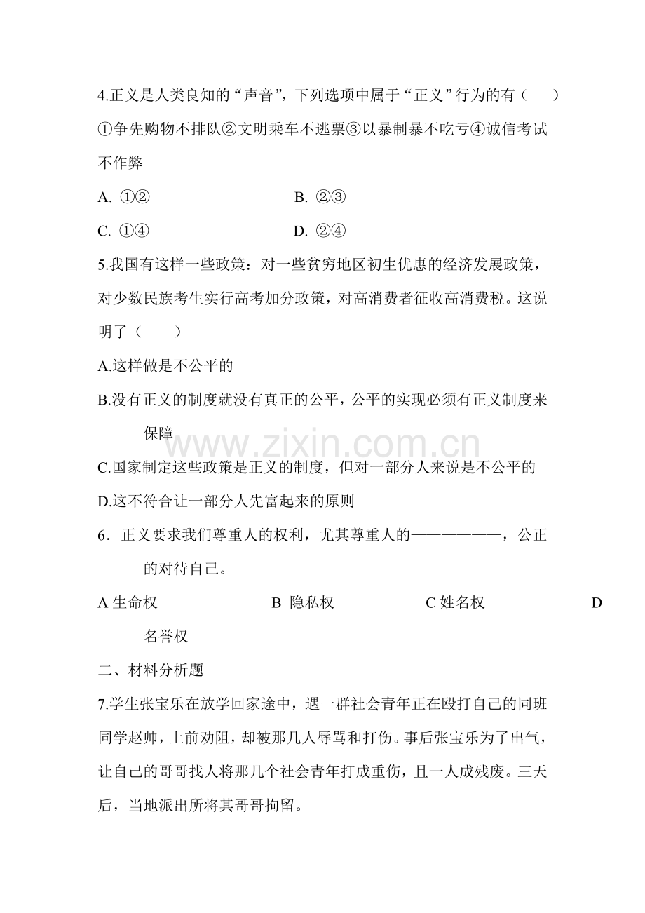 正义是人类良知练习.doc_第2页