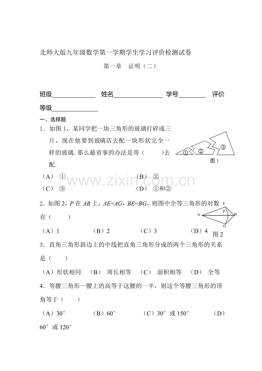 九年级数学上学期单元测试题.doc_第1页