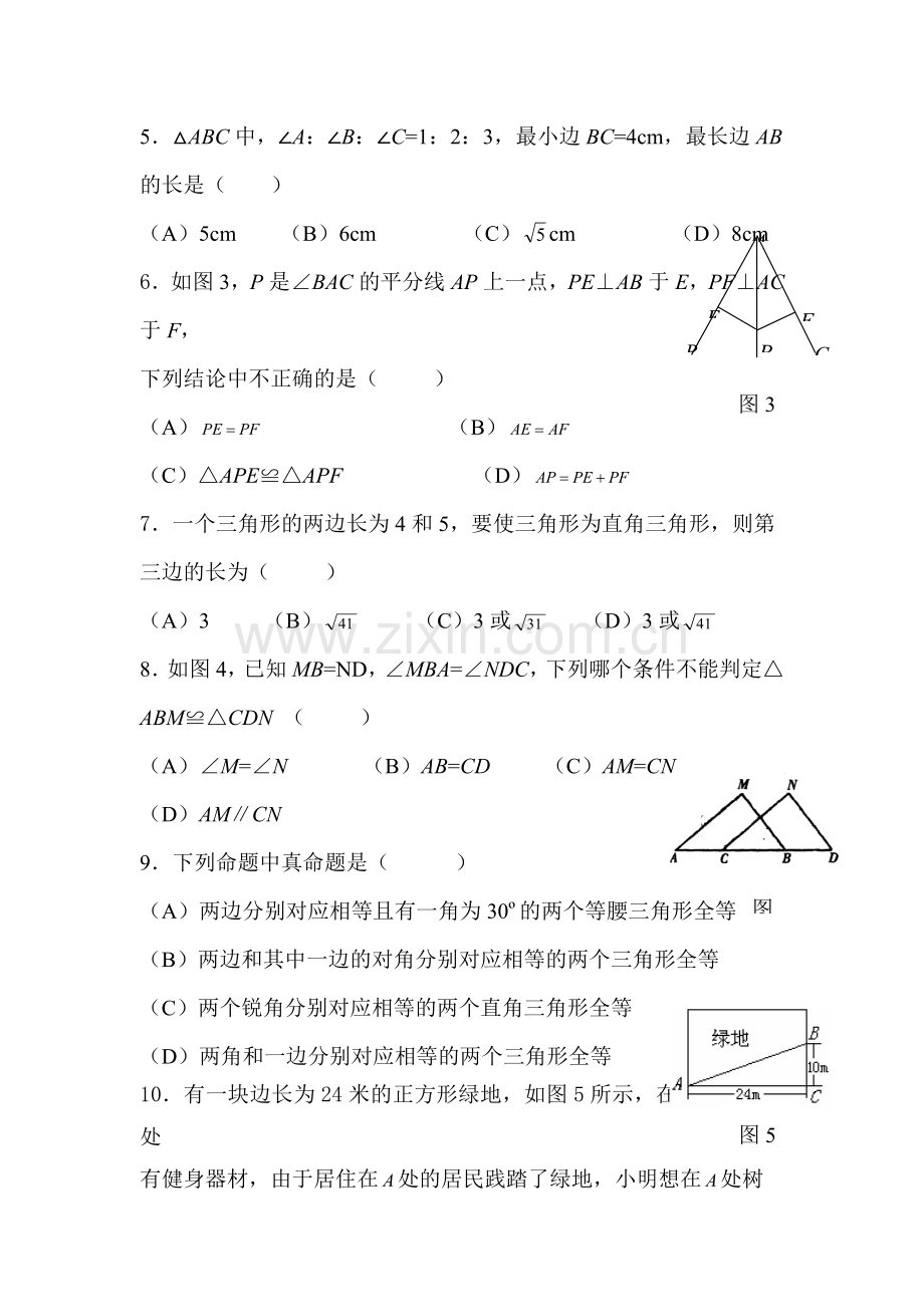 九年级数学上学期单元测试题.doc_第2页