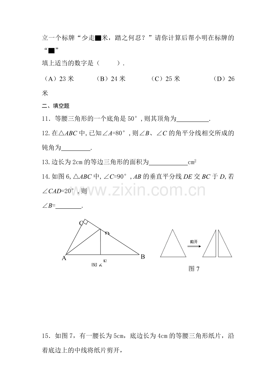 九年级数学上学期单元测试题.doc_第3页