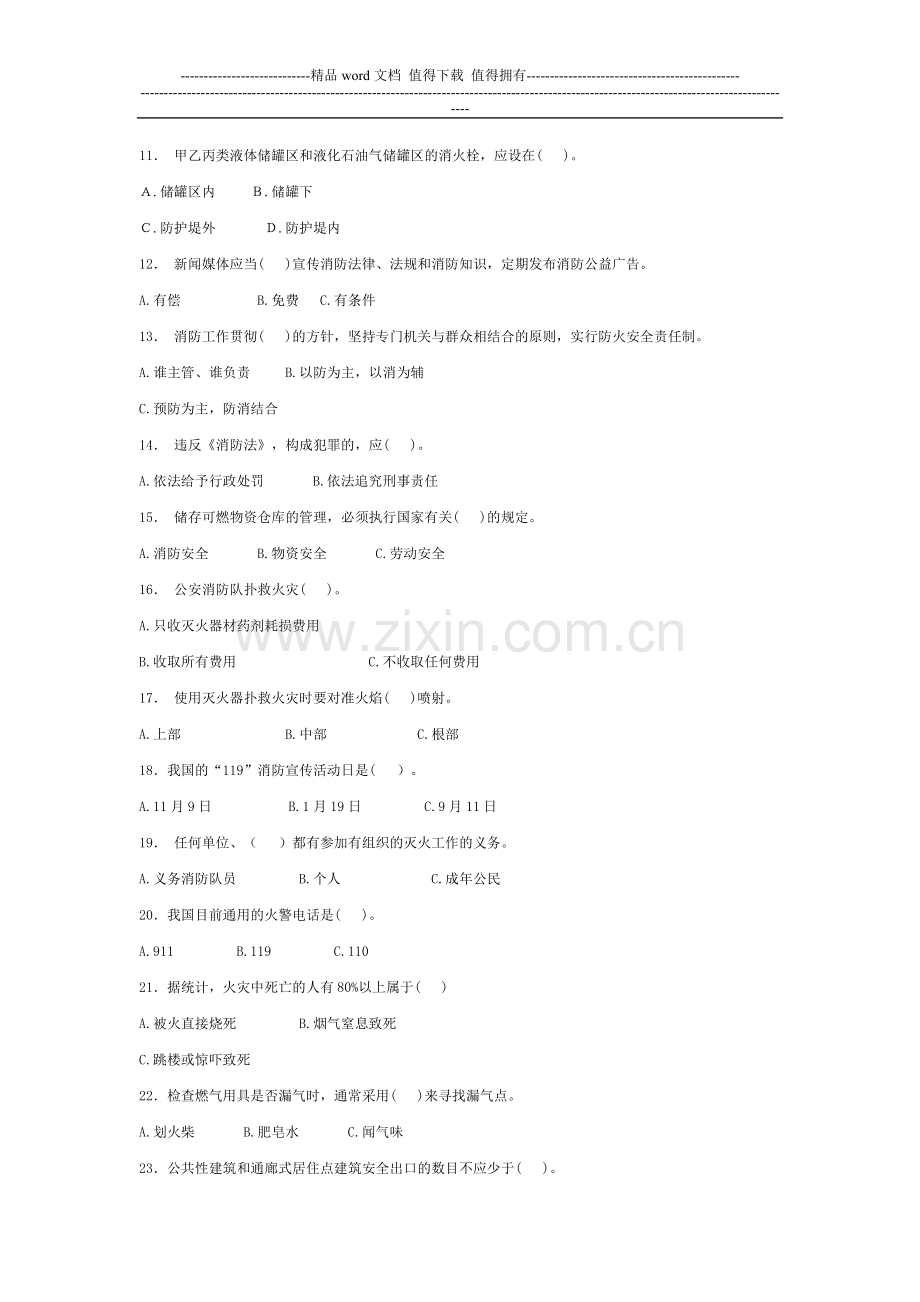 全国消防安全知识竞赛试题.doc_第2页