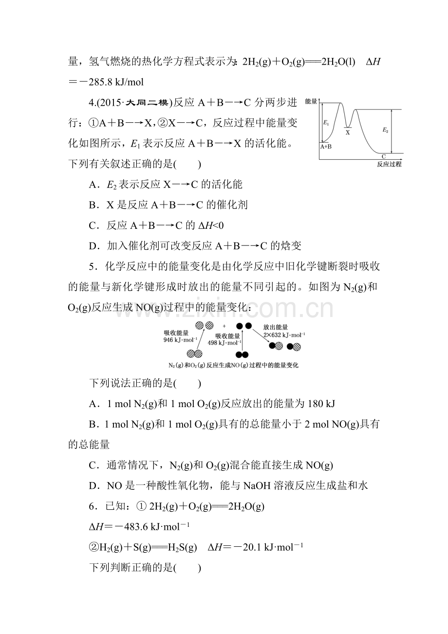 高三化学课时跟踪评估检测37.doc_第2页