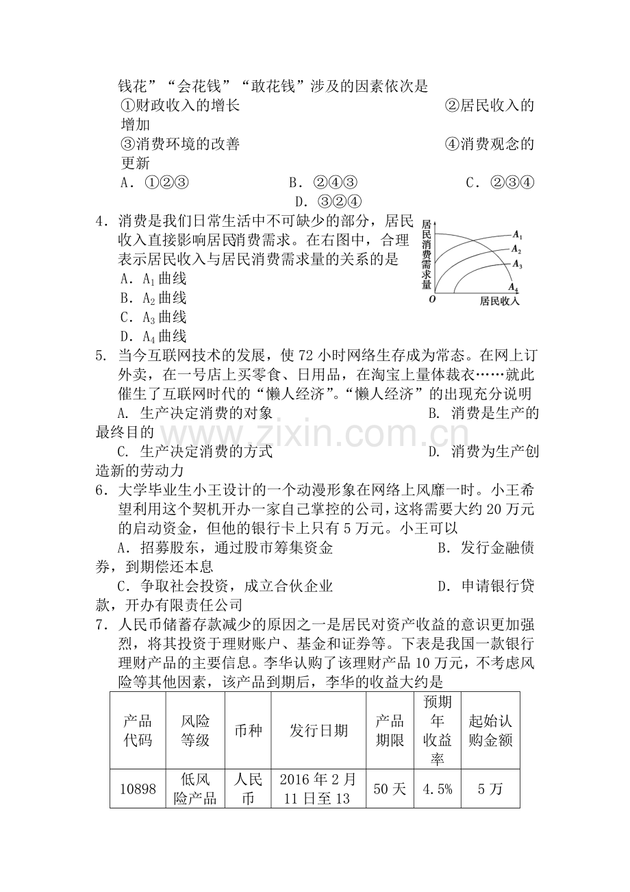 江西省九江市2015-2016学年高一政治下册第一次月考试题.doc_第2页