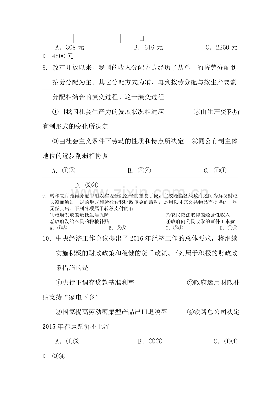 江西省九江市2015-2016学年高一政治下册第一次月考试题.doc_第3页