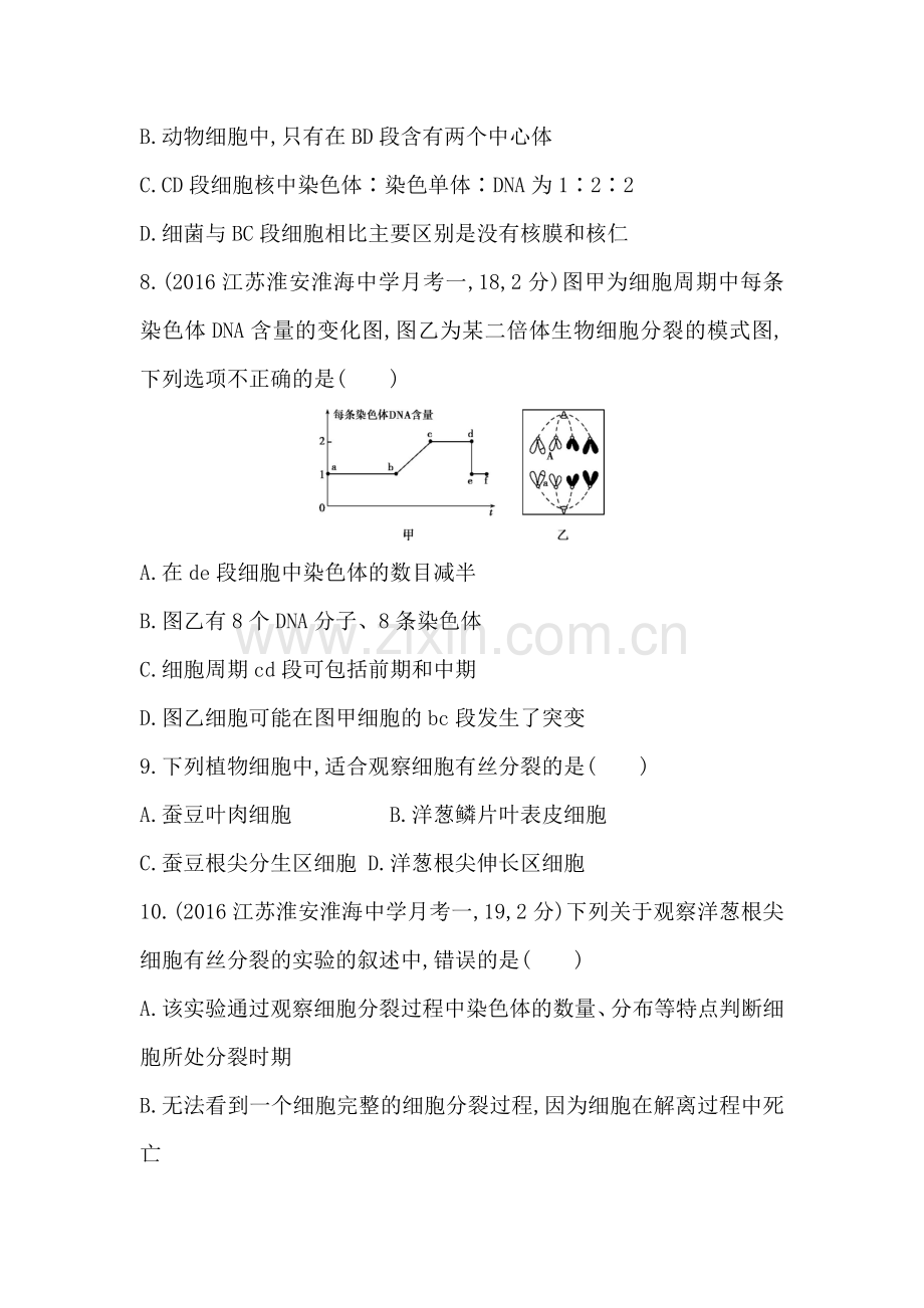 2018届高考生物考点复习训练15.doc_第3页