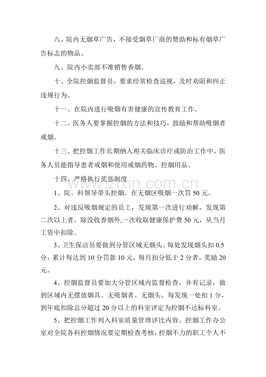 创建无烟医院控烟考评标准及奖惩制度.doc_第2页