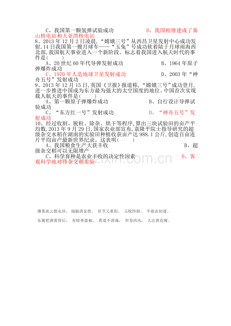 2015-2016学年高三历史上册知识点练习题19.doc_第2页